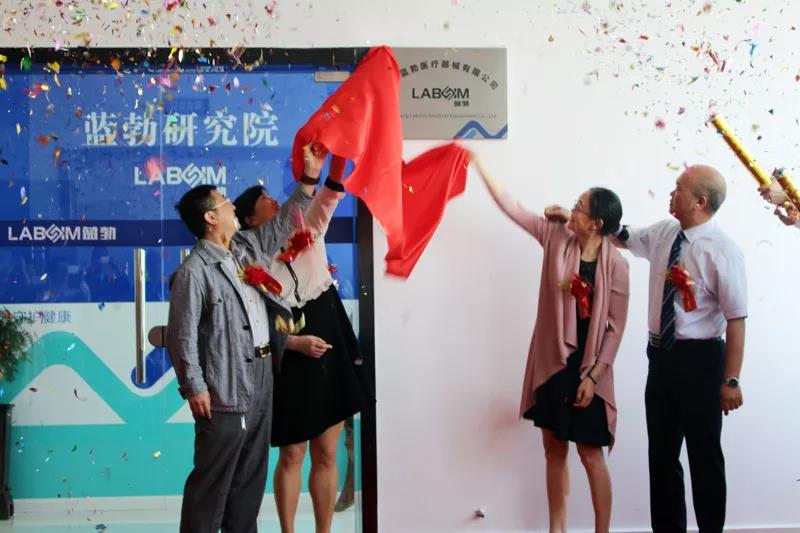 鎮江藍(lán)勃醫(yī)療器(qì)械有(yǒu)限公司暨藍(lán)勃研究院正式成立