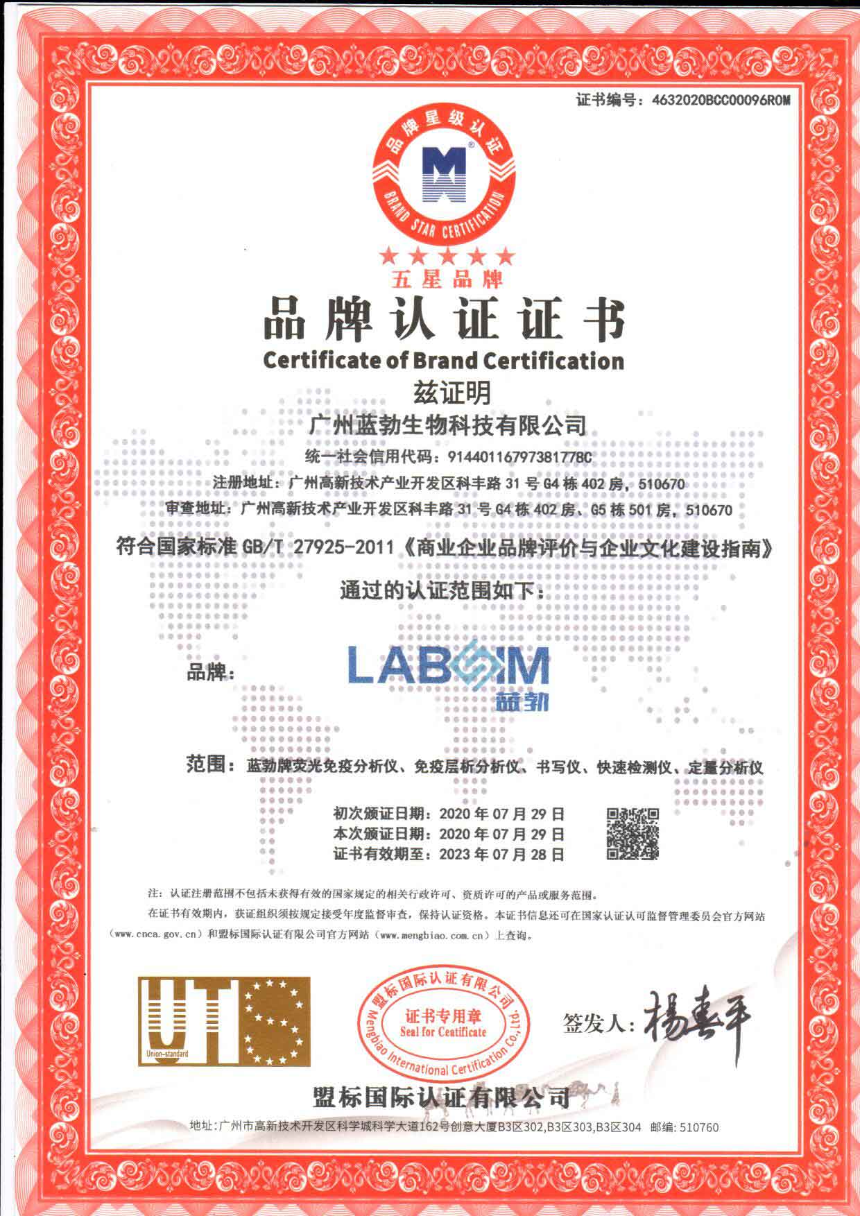 五星品牌認證證書(shū)